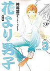 Hana Yori Dango (Kanzenban) (2005)  n° 3 - Shueisha