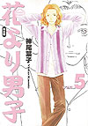 Hana Yori Dango (Kanzenban) (2005)  n° 5 - Shueisha