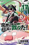 Makai No Shuyaku Wa Wareware Da! (2020)  n° 17 - Akita Shoten