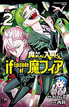 Mairimashita! Iruma-Kun: If Episode of Mafia (2023)  n° 2 - Akita Shoten