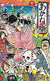 Akane-Banashi (2022)  n° 12 - Shueisha