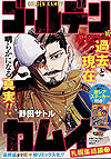 Golden Kamuy (Konbiniban) (2024)  n° 13 - Shueisha