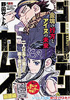 Golden Kamuy (Konbiniban) (2024)  n° 14 - Shueisha