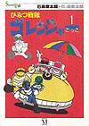 Himitsu Sentai Gorenger Gokko (1999)  n° 1 - Media Factory