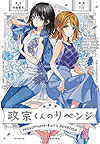 Masamune-Kun No Revenge (Aizouban) (2023)  n° 7 - Ichijinsha