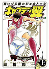 Captain Tsubasa: Kaigai Gekito Hen In Calcio (2010)  n° 1 - Shueisha