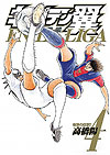 Captain Tsubasa: Kaigai Gekito Hen En La Liga (2010)  n° 4 - Shueisha