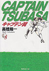 Captain Tsubasa (Bunko) (1997)  n° 5 - Shueisha
