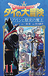 Dragon Quest: Dai No Daibouken - Yuusha Avan To Gokuen No Maoh (2021)  n° 11 - Shueisha