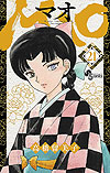 Mao (2019)  n° 21 - Shogakukan