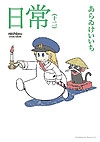 Nichijou (2006)  n° 12 - Kadokawa Shoten