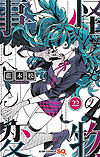 Kemono Jihen (2017)  n° 22 - Shueisha