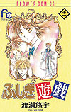 Fushigi Yuugi (1992)  n° 11 - Shogakukan