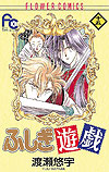 Fushigi Yuugi (1992)  n° 15 - Shogakukan