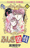 Fushigi Yuugi (1992)  n° 18 - Shogakukan