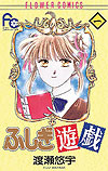 Fushigi Yuugi (1992)  n° 1 - Shogakukan
