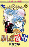 Fushigi Yuugi (1992)  n° 2 - Shogakukan