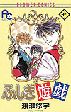 Fushigi Yuugi (1992)  n° 7 - Shogakukan