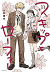 Skip And Loafer (2018)  n° 11 - Kodansha