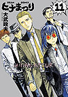 Hinamatsuri (2010)  n° 11 - Enterbrain