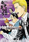 Hinamatsuri (2010)  n° 13 - Enterbrain