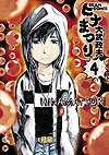 Hinamatsuri (2010)  n° 4 - Enterbrain