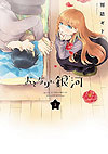 Otonari Ni Ginga (2020)  n° 2 - Kodansha