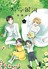 Otonari Ni Ginga (2020)  n° 6 - Kodansha