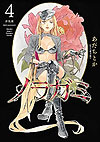 Noragami New Edition (2024)  n° 4 - Kodansha