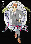 Noragami New Edition (2024)  n° 5 - Kodansha