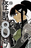 Kaiju No. 8 (2020)  n° 15 - Shueisha