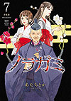 Noragami New Edition (2024)  n° 7 - Kodansha