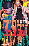 Dandadan (2021)  n° 18 - Shueisha