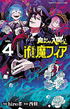 Mairimashita! Iruma-Kun: If Episode of Mafia (2023)  n° 4 - Akita Shoten