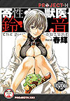 Parasite Doctor Suzune, The (2013)  n° 2 - Project-H