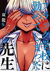 Black Gakkou Ni Tsutomete Shimatta Sensei (2018)  n° 7 - Nihon Bungeisha