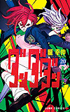 Dandadan (2021)  n° 20 - Shueisha