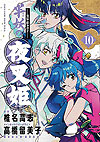 Hanyou No Yashahime: Sengoku Otogizoushi (2021)  n&deg;&nbsp;10 - Shogakukan