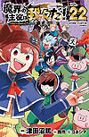 Makai No Shuyaku Wa Wareware Da! (2020)  n° 22 - Akita Shoten