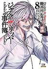 Shuumatsu No Valkyrie - Jack The Ripper Case Files (2022)  n° 8 - Coamix Co.