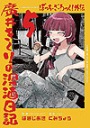 Bocchi The Rock! Gaiden: Hiroi Kikuri No Fukazake Nikki (2024)  n° 5 - Houbunsha