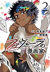 Favela No Mangaka (2025)  n° 2 - Ichijinsha