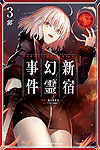 Fate/Grand Order: Epic of Remnant - Pseudo-Singularity I: Shinjuku (2019)  n&deg;&nbsp;3 - Kadokawa Shoten