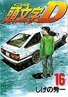 Initial D (1995)  n° 16 - Kodansha