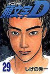 Initial D (1995)  n° 29 - Kodansha