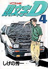 Initial D (1995)  n° 4 - Kodansha