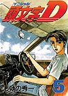 Initial D (1995)  n° 5 - Kodansha
