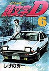 Initial D (1995)  n° 6 - Kodansha
