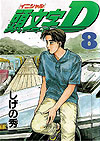 Initial D (1995)  n° 8 - Kodansha