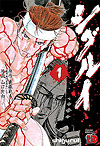 Shigurui (2004)  n° 1 - Akita Shoten